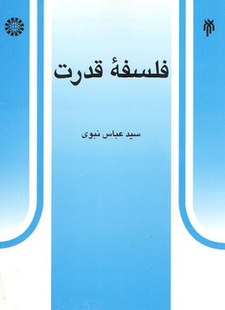 فلسفه قدرت / علوم سیاسی 454