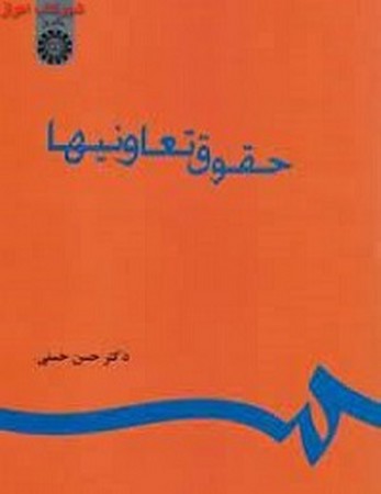 حقوق تعاونیها 653