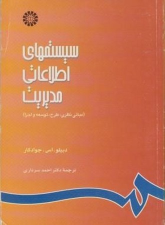 سیستم های اطلاعاتی مدیریت / مدیریت کد 689