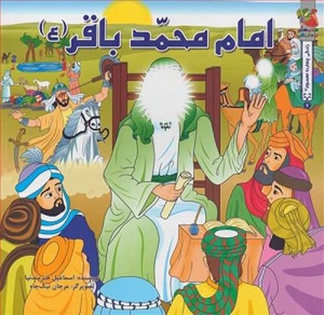 داستان چهارده معصوم 7/ امام محمدباقر (ع)