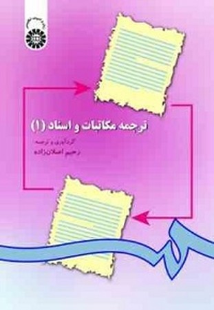 ترجمه مکاتبات و اسناد 1 / 297