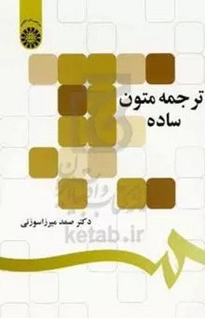 ترجمه متون ساده / 1297