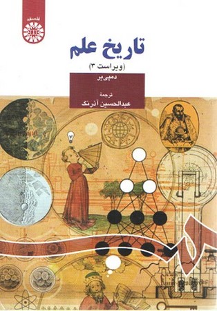 تاریخ علم / فلسفه و کلام 41