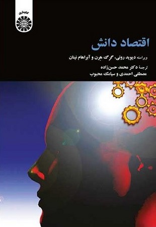 اقتصاد دانش / کتابداری کد 1424