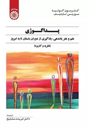 پداگوژی 1751