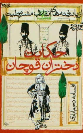 حکایت دختران قوچان