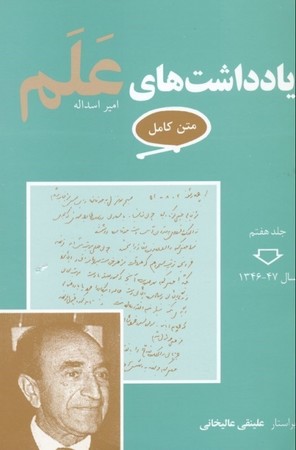 یادداشت های علم 7 جلدی 