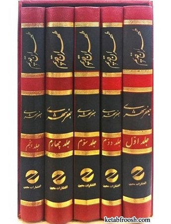 طهران قدیم 5جلدی قابدار