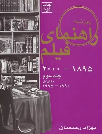 راهنمای فیلم جلد 3
