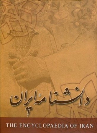 دانشنامه ایران جلد 2