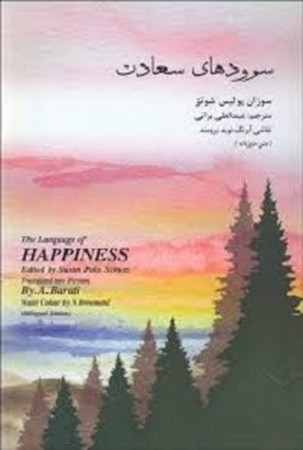 سرودهای سعادت