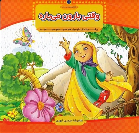 وقتی بارون می باره 