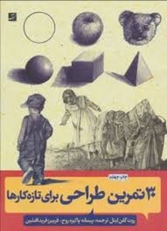 30 تمرین طراحی برای تازه کارها 