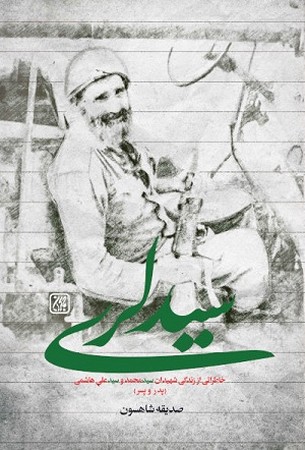 سید لری