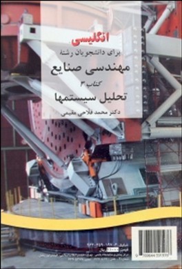 تصویر  انگلیسی برای دانشجویان رشته مهندسی صنایع (کتاب 3)(تحلیل سیستم ها)