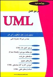 تصویر  مرجع کامل UML ویراست دوم