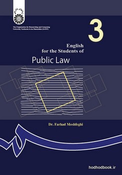 تصویر  انگلیسی برای دانشجویان حقوق عمومی