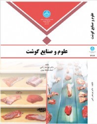 تصویر  علوم و صنایع گوشت اثر نوردهر رکنی ناشر دانشگاه تهران