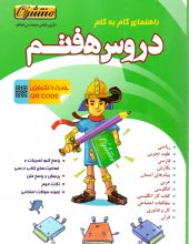 تصویر  منتشران دروس هفتم