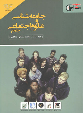 مشاوران جامعه سال سوم مشاوران جامعه سال سوم