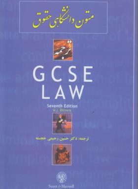 تصویر  ترجمه GCSE LAW  متون دانشگاهی حقوق رحیمی خجسته انتشارات مجد