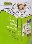 تصویر  راهنمای دروس چهارم ابتدایی انتشارات منتشران