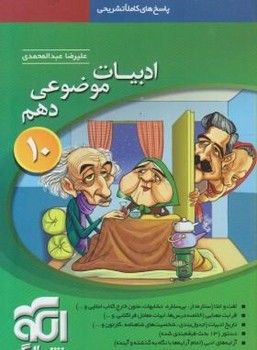 فارسی 1 دهم اثر علیرضا عبدالمحمدی نشر الگو