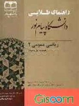 کتاب طلایی ریاضی عمومی 2 (قسمت اول و دوم )کیانی و سلیمی و مرادی ناشر طلایی پویندگان دانشگاه 