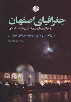 جغرافیای اصفهان  حسین‌خان  تیرا  نشر اختران