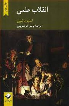 انقلاب نشر علمی  شیپن  خوشنویس  نشر کرگدن