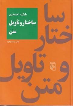 ساختار و نشر تاویل متن  احمدی  گالینگور  نشر مرکز