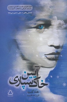 تصویر  آیین خاک‌سپاری  اثر کنت  طبیب  نشر مجید