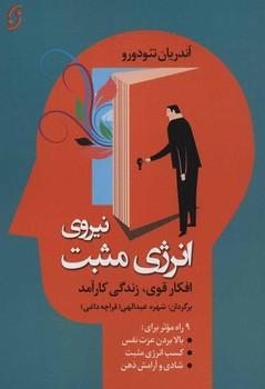 نیروی انرژی مثبت  اثر تئودورو  قراچه‌داغی  نخستین