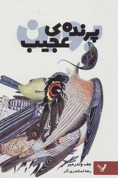تصویر  بورن 2: پرنده عجیب  اثر وندرمیر  آذر  نشر تندیس