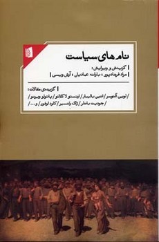 نام‌های سیاست  اثر فرهادپور  نشر بیدگل