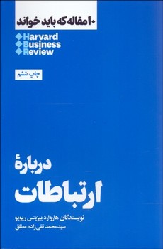 تصویر  دربارهی ارتباطات اثر ریویو  ‌مطلق  نشر هنوز