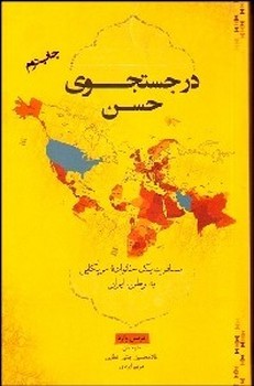 در جستجوی حسن اثر وارد  عطایی  پندارتابان