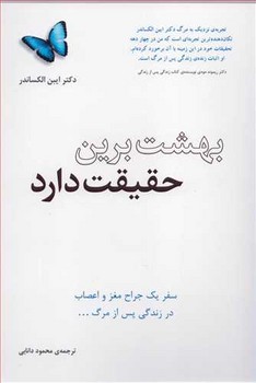 تصویر  بهشت برین حقیقت دارد اثر الکساندر  دانایی  پندارتابان