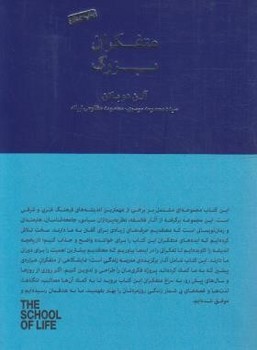 تصویر  متفکران بزرگ  اثر دو‌باتن  موسوی  نشر کتاب‌سراینیک