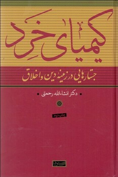 کیمیای خرد  رحمتی  سوفیا