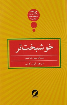 خوشبخت‌تر اثر بن‌شاهر  کرمی  مینیاتور