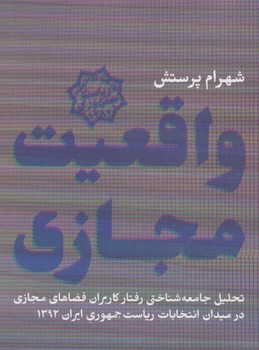 واقعیت مجازی  اثر پرستش  گمان