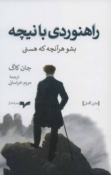 راهنوردی با نیچه  اثر کاگ  خراسانی  نشر همان