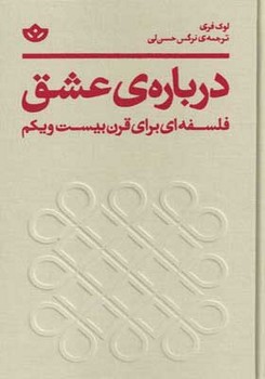 تصویر  درباره ی عشق اثر فری حسن‌لی نشر بان