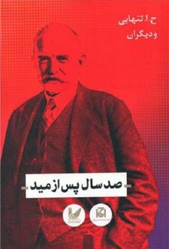 صد سال پس از مید اثر تنهایی  اندیشه‌احسان