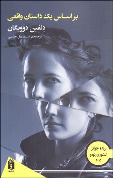 بر اساس یک داستان واقعی  اثر دوویگان  حسینی  نشر فرمهر