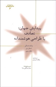 ما و جهان 6 اثر دمبسکی  امینیان  نشر پارسیک