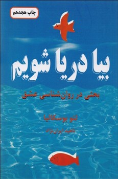 بیا دریا شویم  اثر بوسکالیا  ایران‌نژاد  دایره