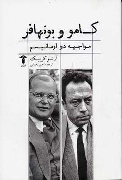 تصویر  کامو و بونهافر: مواجهه دو اومانیسم  اثر کربیک  رضایی  نشر آشیان