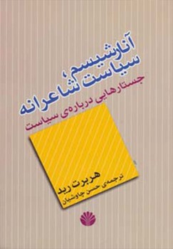 آنارشیسم سیاست شاعرانه  اثر رید  چاوشیان  نشر اختران